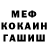 МЕФ кристаллы FireJairos